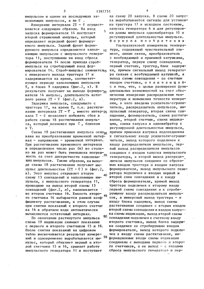 Ультразвуковой измеритель температуры (патент 1397751)