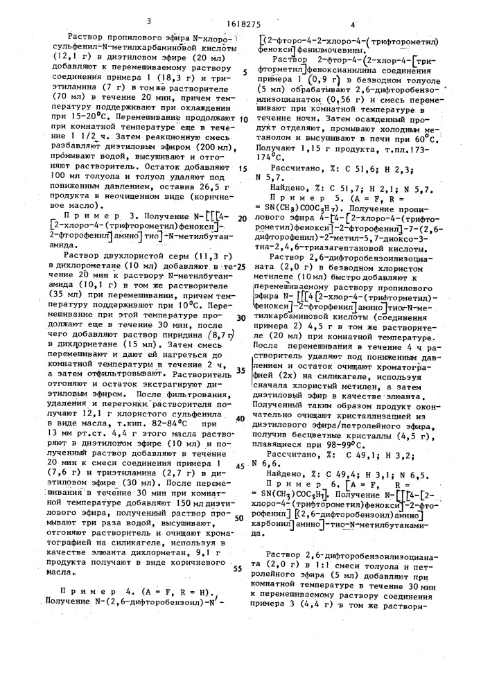 Инсектоакарицидная композиция (патент 1618275)