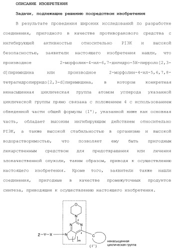 Производное пиримидина в качестве ингибитора pi3k и его применение (патент 2448109)