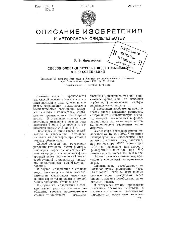 Окисление сточных вод