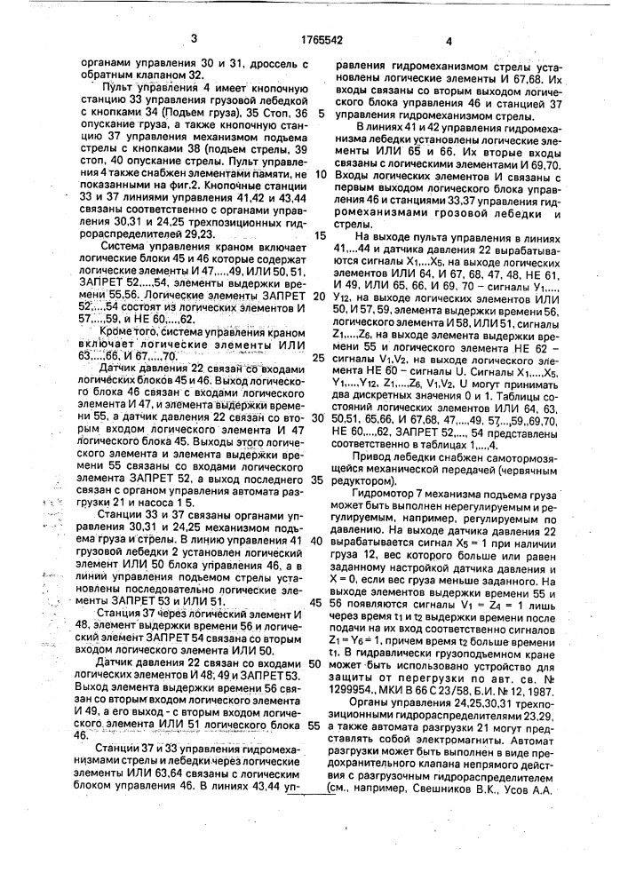 Гидросистема грузоподъемного крана (патент 1765542)