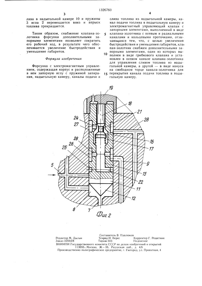 Форсунка с электромагнитным управлением (патент 1326760)