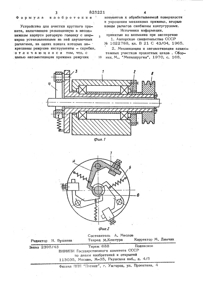 Патент ссср  825221 (патент 825221)