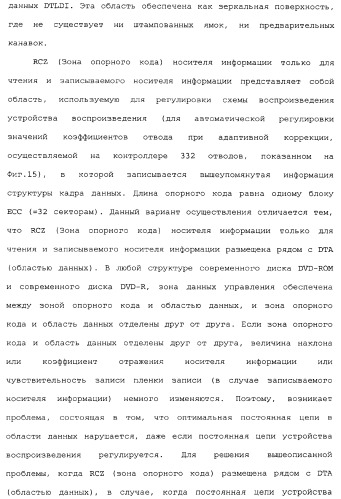 Носитель информации, способ воспроизведения и способ записи (патент 2340958)