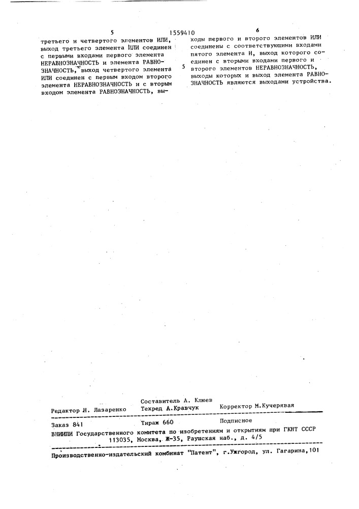 Устройство для сложения чисел по модулю три (патент 1559410)