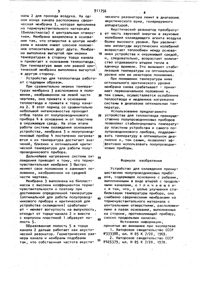 Устройство для охлаждения преимущественно полупроводниковых приборов (патент 911756)