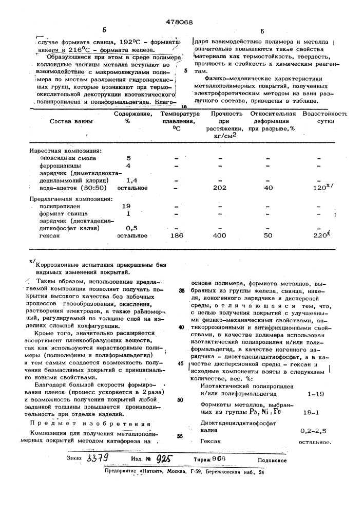 Композиция для получения металлополимерных покрытий (патент 478068)