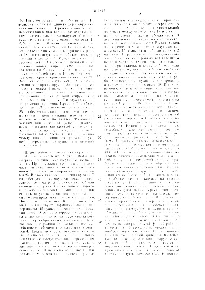 Штамп для вытяжки деталей оживальной формы (патент 1519813)