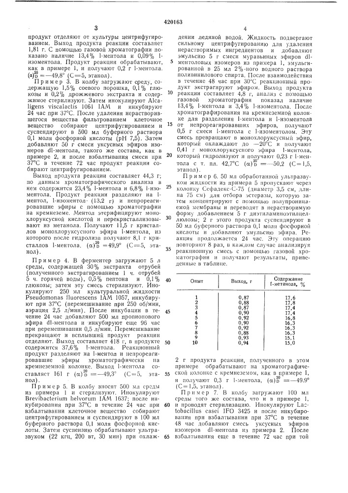 Способ получения 1-ментола (патент 420163)