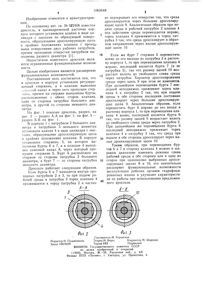 Дроссель (патент 1065648)