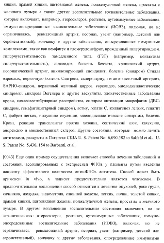 Антитела, специфичные к фактору некроза опухолей, и их применение (патент 2377253)
