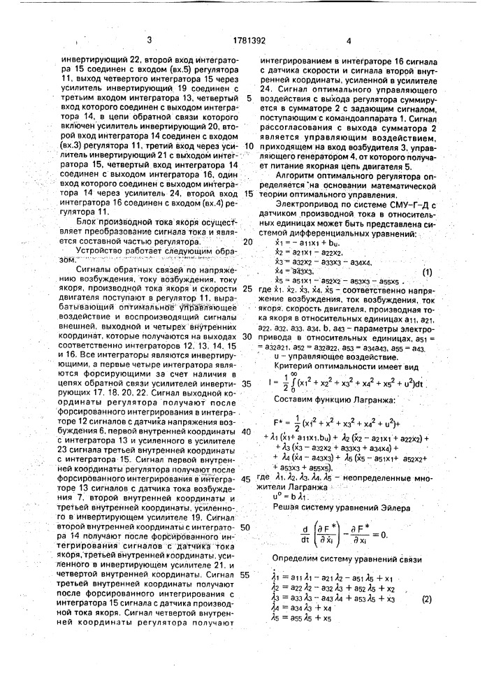 Устройство управления электроприводом одноковшового экскаватора (патент 1781392)