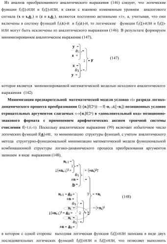 Способ логико-динамического процесса преобразования позиционных условно отрицательных аргументов аналоговых сигналов &#171;-&#187;[ni]f(2n) в позиционно-знаковую структуру аргументов &#171;&#177;&#187;[ni]f(-1\+1,0, +1) &quot;дополнительный код&quot; с применением арифметических аксиом троичной системы счисления f(+1,0,-1) (варианты русской логики) (патент 2429523)