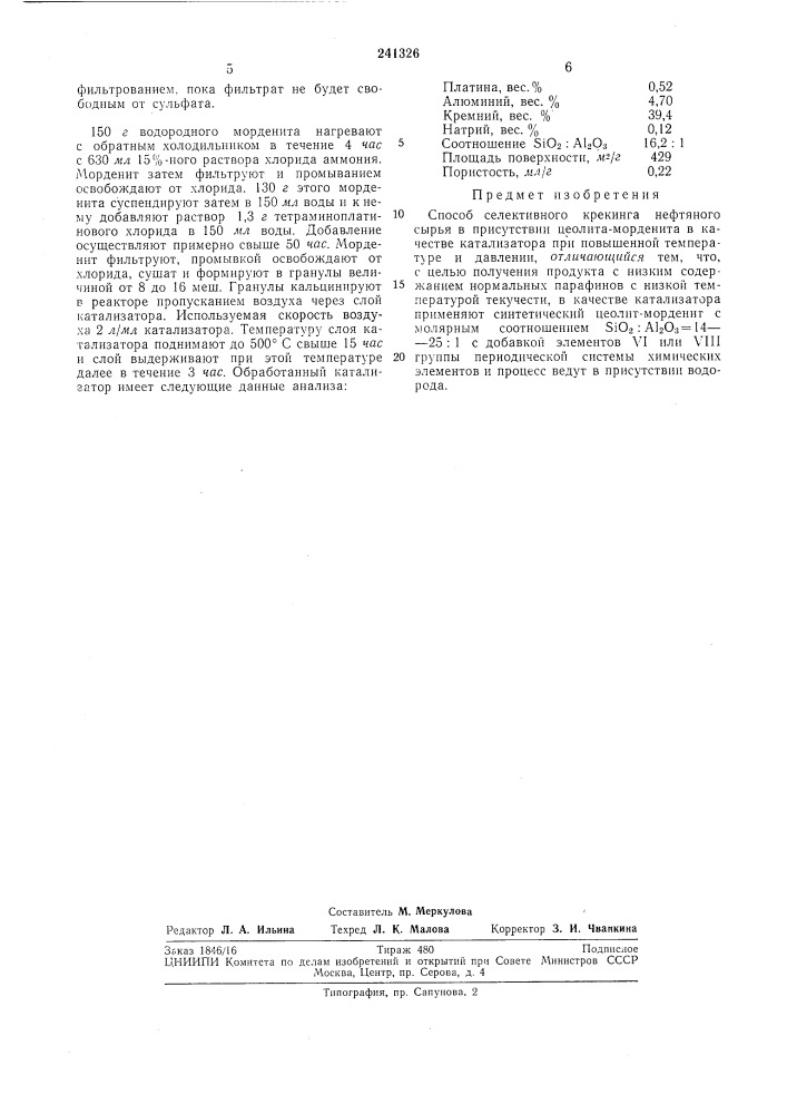 Способ селективного крекинга нефтяного сырья (патент 241326)