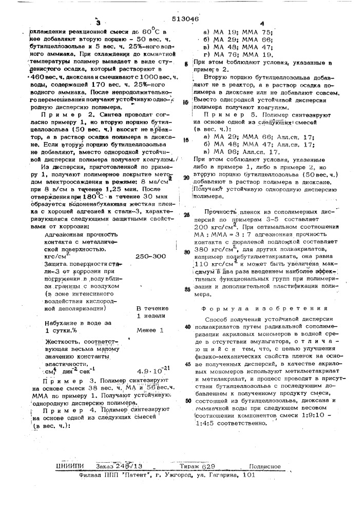 Способ получения устойчивой дисперсии полиакрилатов (патент 513046)