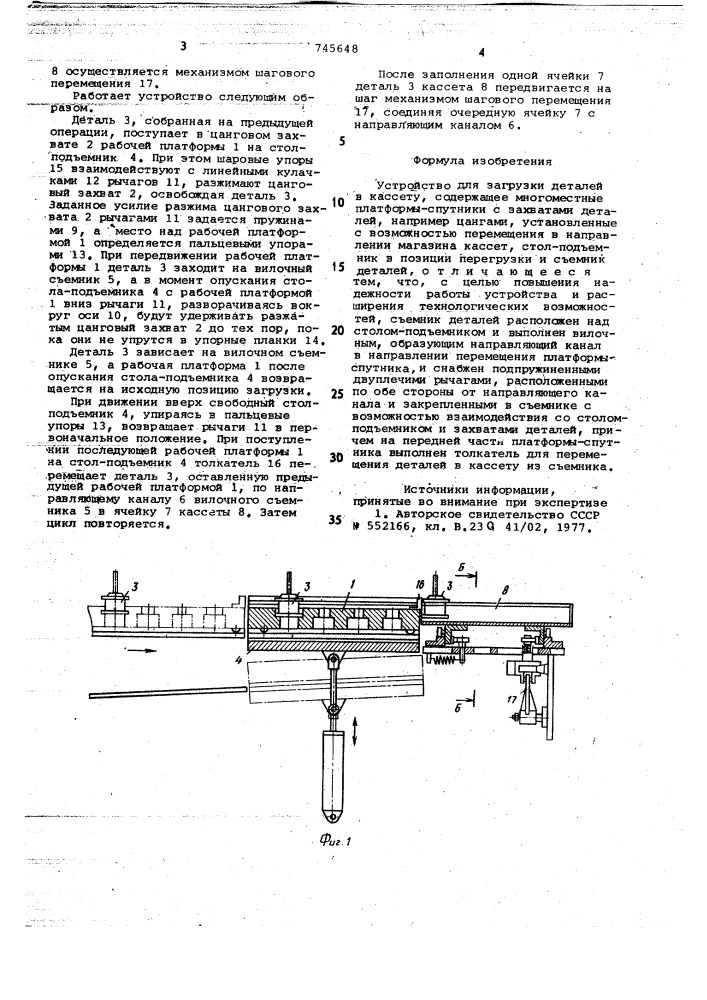Устройство для загрузки деталей в кассету (патент 745648)
