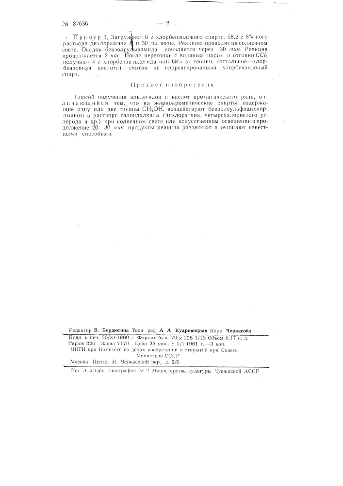 Способ получения альдегидов и кислот ароматического ряда (патент 87636)