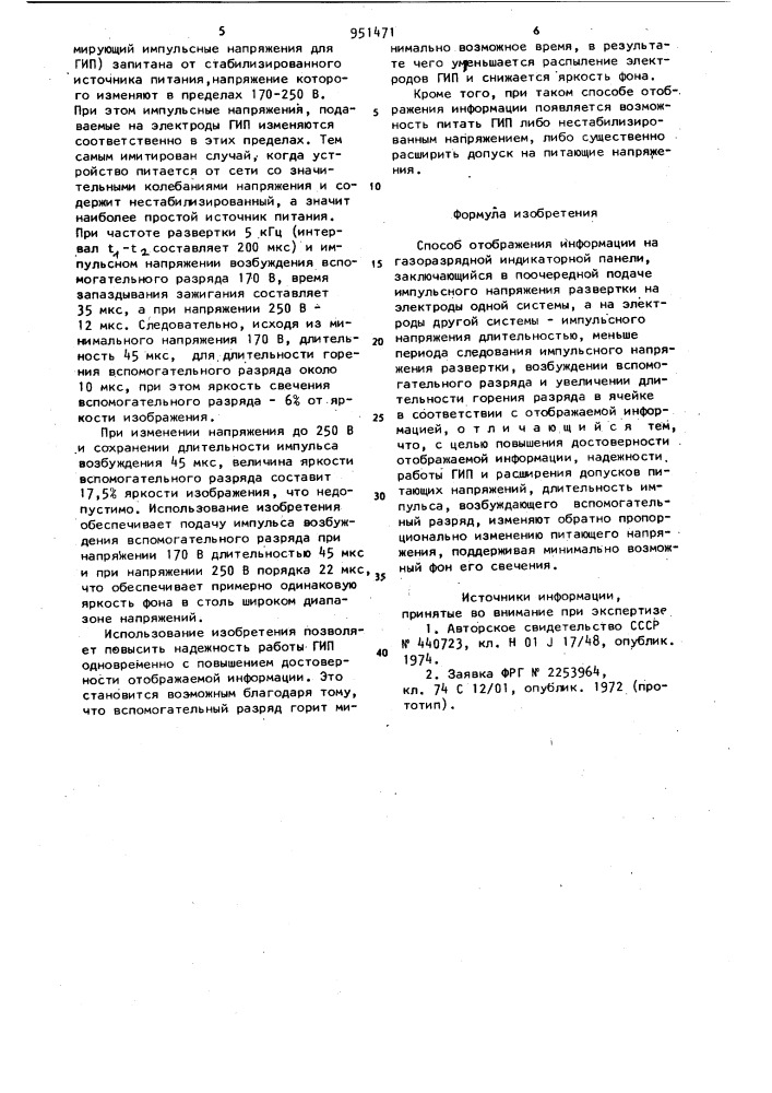 Способ отображения информации на газоразрядной индикаторной панели (патент 951471)