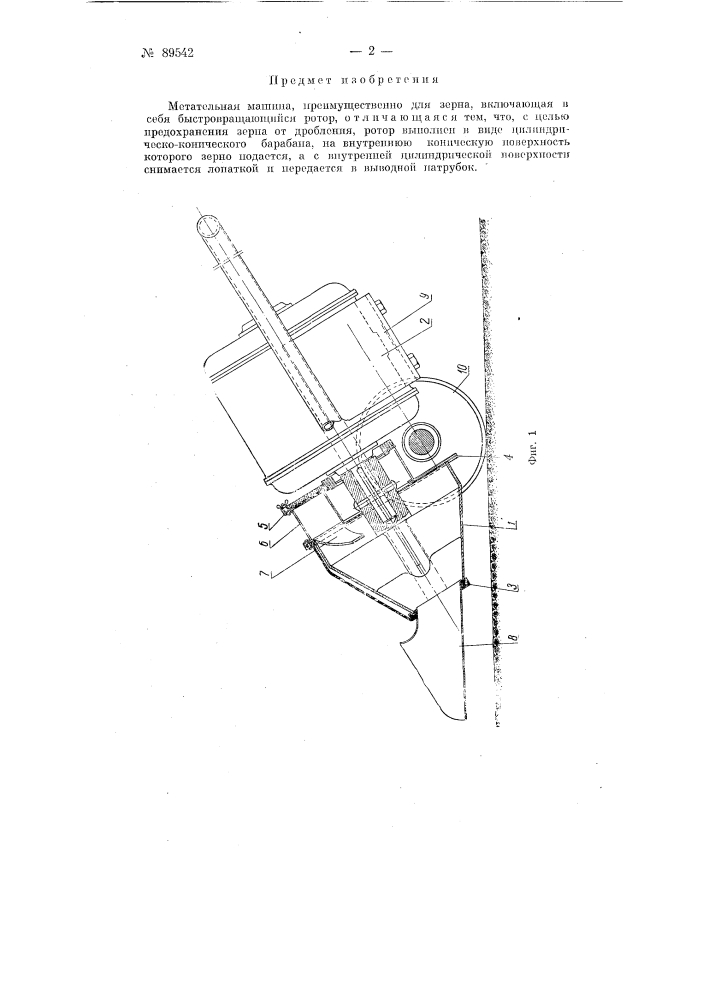 Метательная машина (патент 89542)