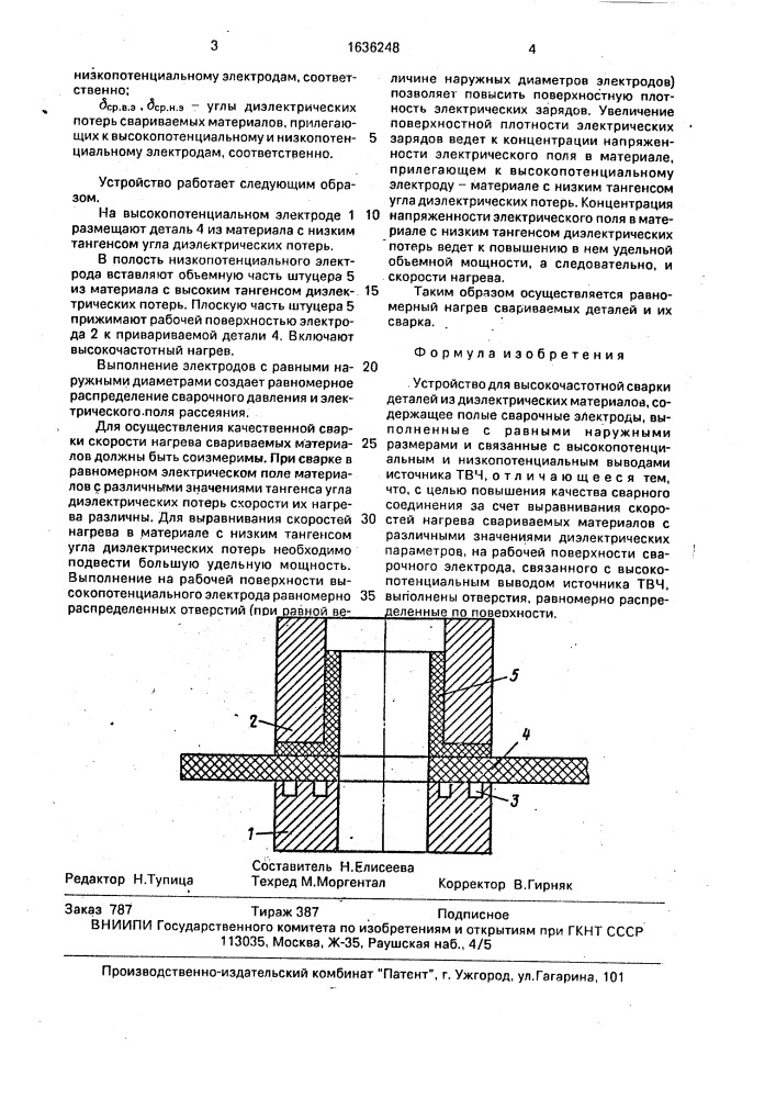 Устройство для высокочастотной сварки деталей из диэлектрических материалов (патент 1636248)