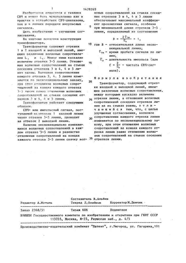 Трансформатор (патент 1478269)