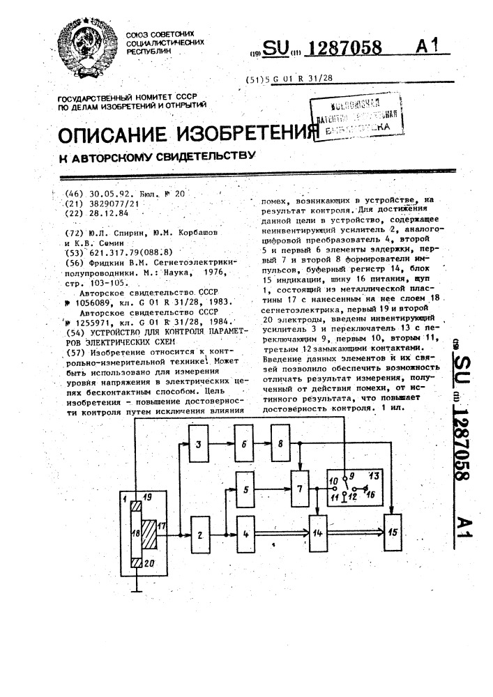 Устройство для контроля параметров электрических схем (патент 1287058)