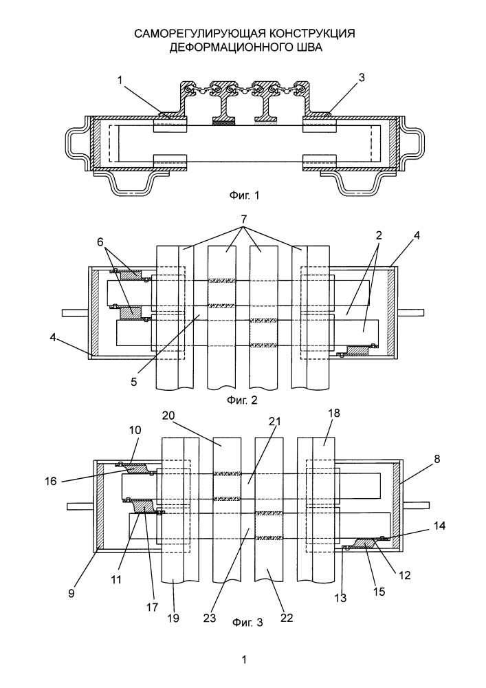 Саморегулирующая конструкция деформационного шва (патент 2600578)