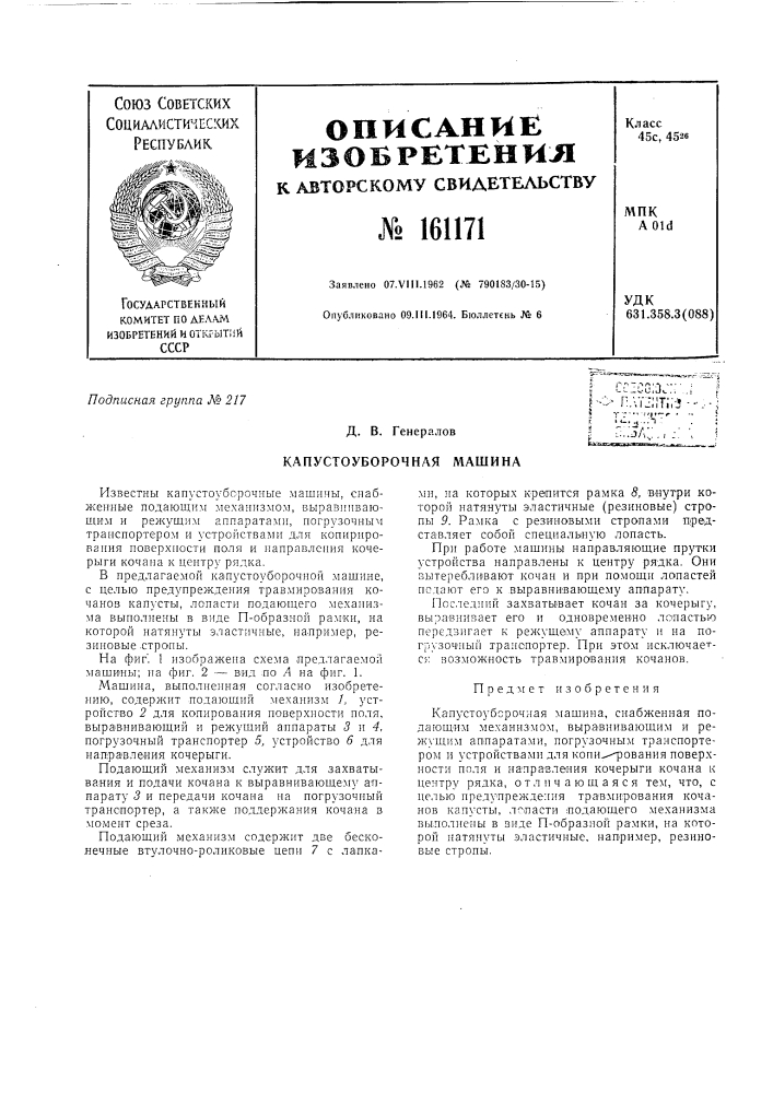 Патент ссср  161171 (патент 161171)