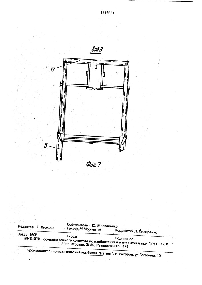 Агрегат химической подготовки поверхности изделий (патент 1816521)