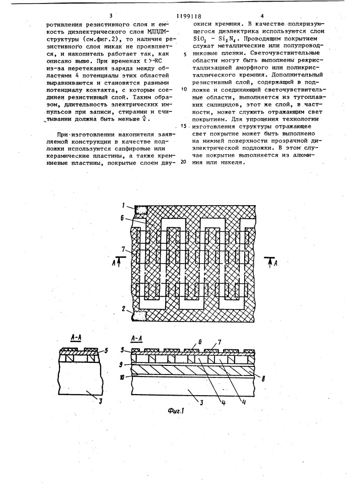 Накопитель для оптоэлектронного запоминающего устройства (патент 1199118)