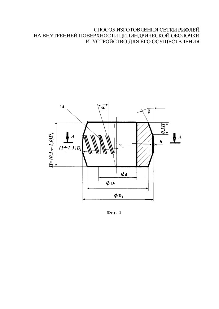 Способ изготовления сетки рифлей на внутренней поверхности цилиндрической оболочки и устройство для его осуществления (патент 2654410)