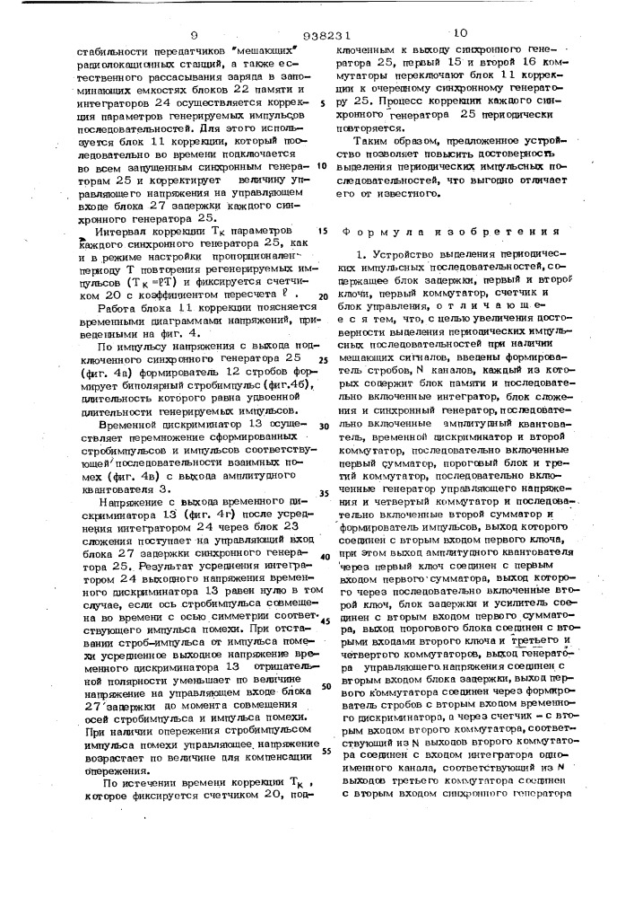 Устройство выделения периодических импульсных последовательностей (патент 938231)