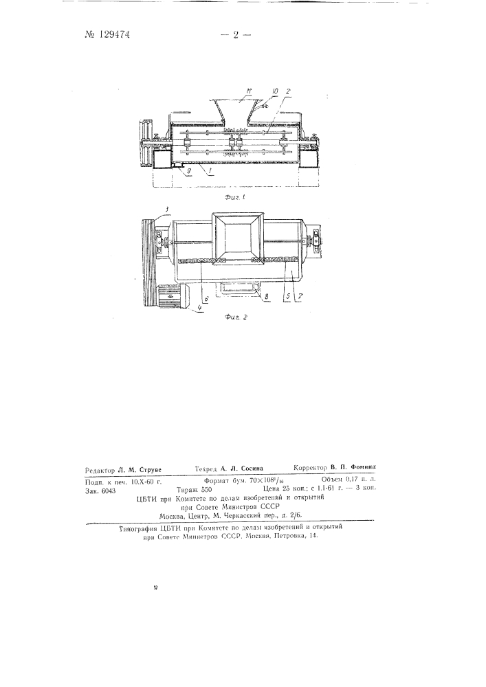 Мельница для размола мела, глины и т.п. материалов малой твердости (патент 129474)