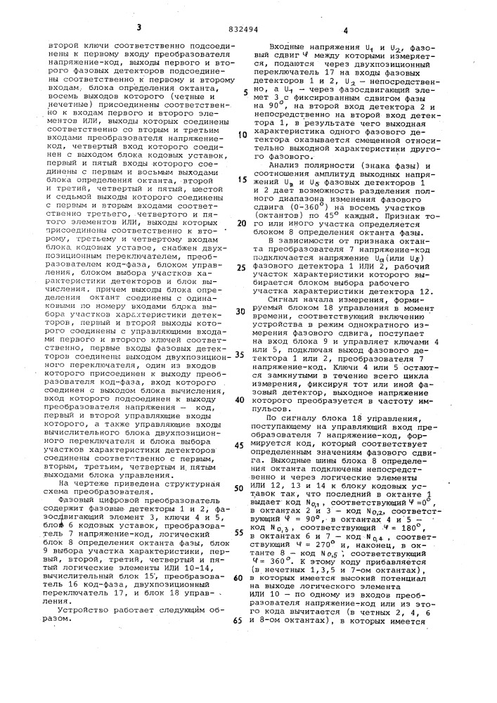 Цифровой фазовый преобразователь (патент 832494)