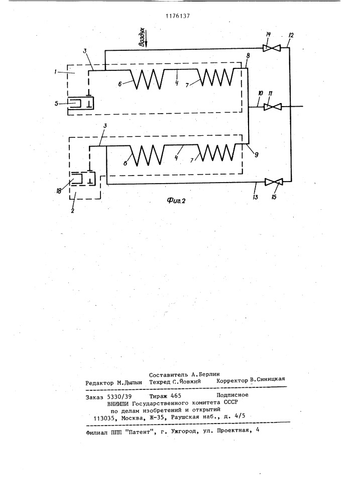 Установка для газификации криогенной жидкости (патент 1176137)