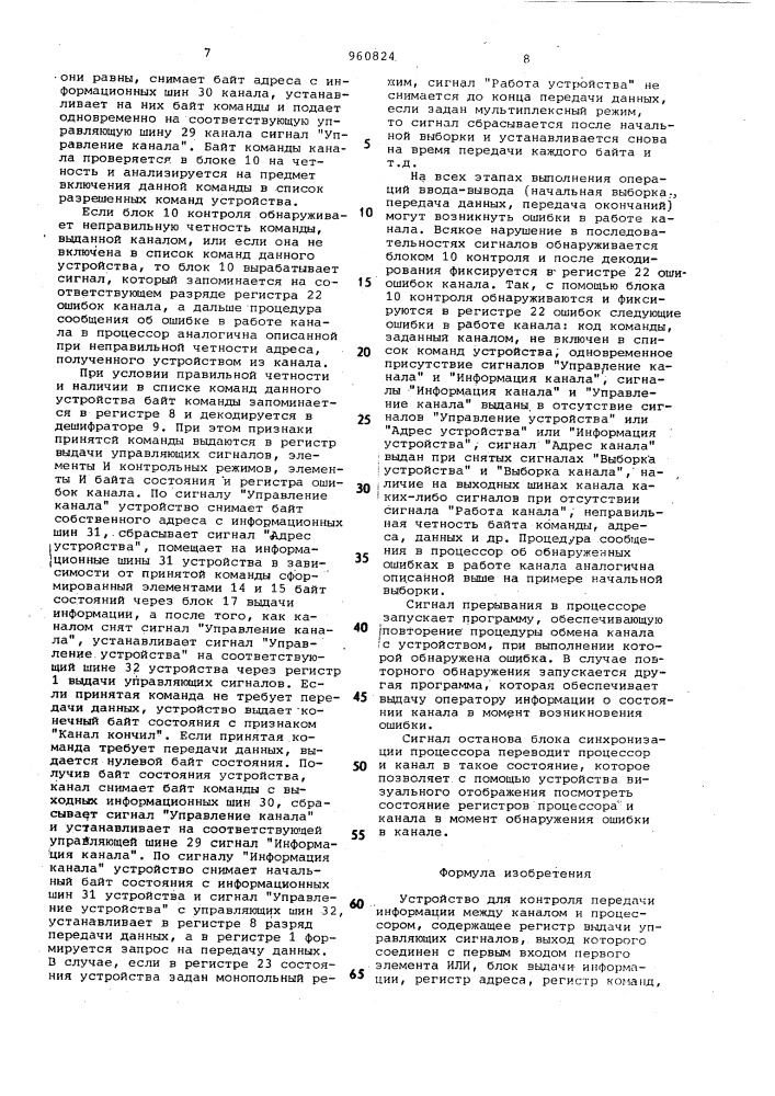 Устройство для контроля передачи информации между каналом и процессором (патент 960824)