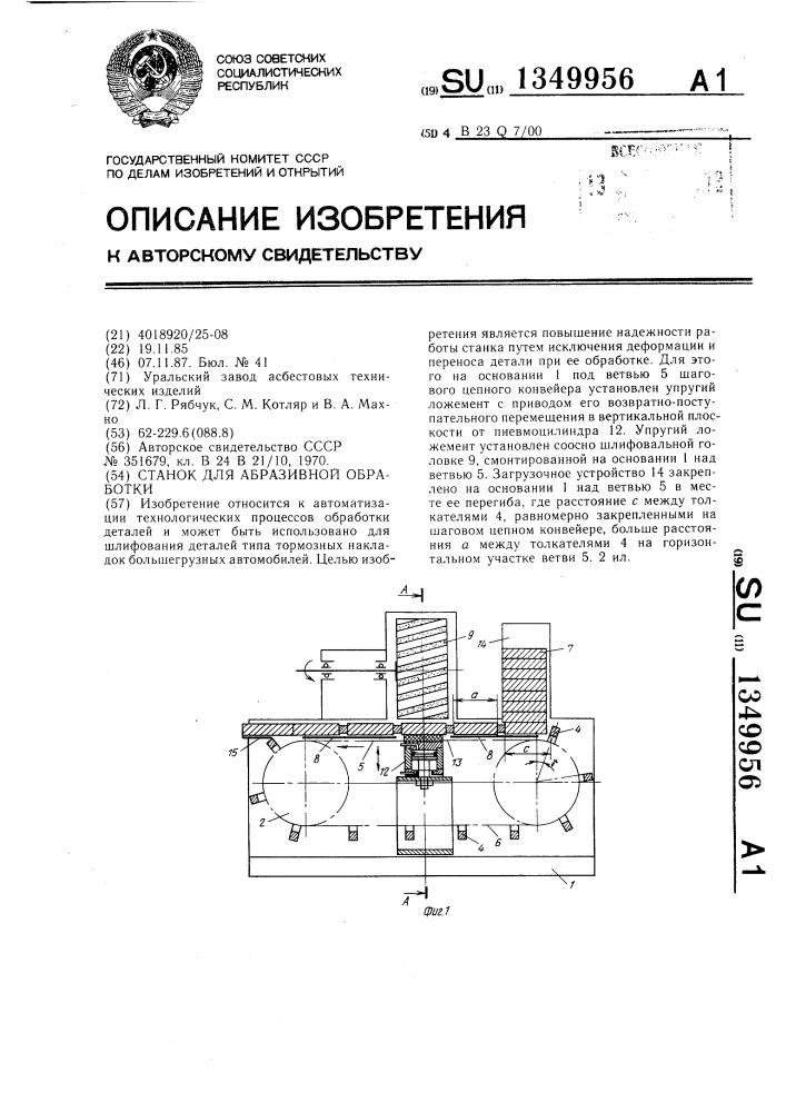 Станок для абразивной обработки (патент 1349956)