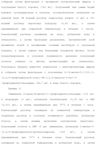 Производное триазола или его соль (патент 2501791)