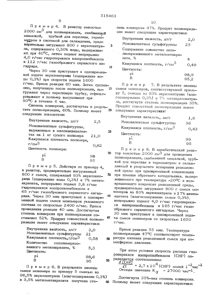 Способ получения полимеров на основе акрилонитрила (патент 515463)