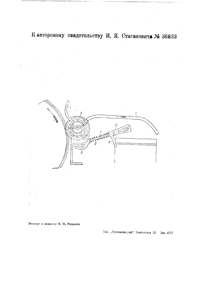 Устройство для заправки трактора "сталинец 60" (патент 36833)