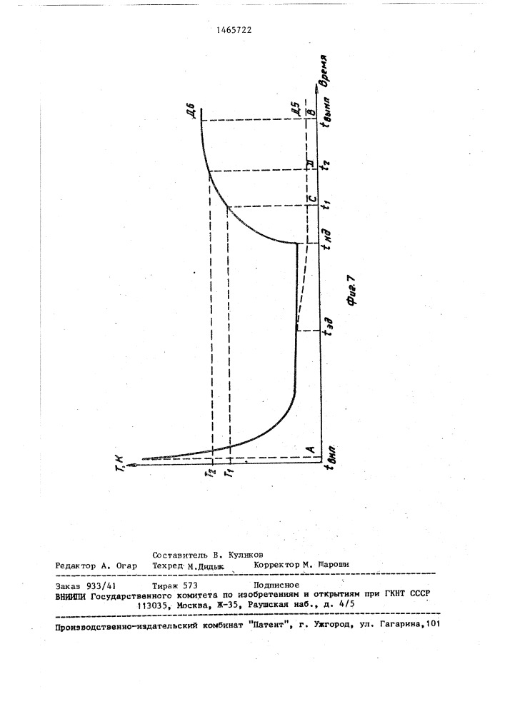 Устройство для измерения температуры воды, донных осадков и теплопроводности донных осадков (патент 1465722)