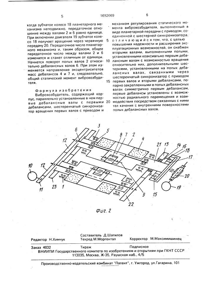 Вибровозбудитель (патент 1692669)