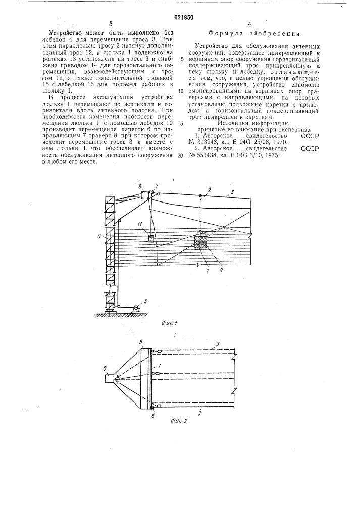 Устройство для обслуживания антенных сооружений (патент 621850)