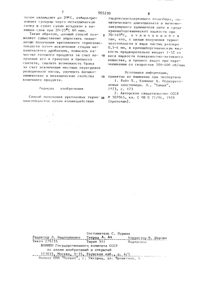 Способ получения уретановых термоэластопластов (патент 905230)
