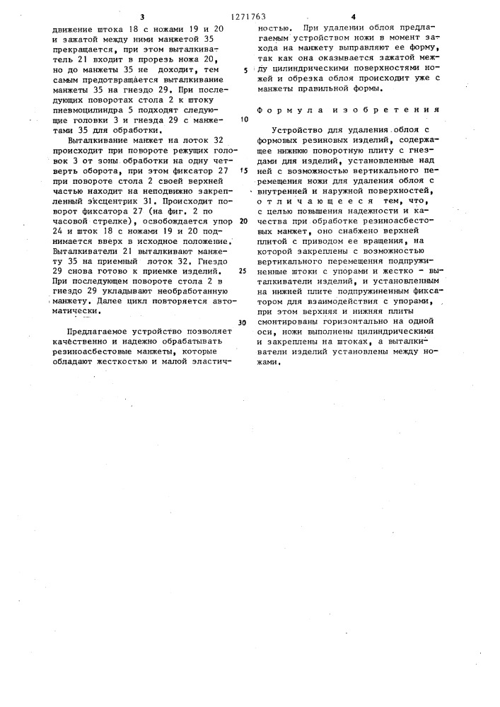 Устройство для удаления облоя с формовых резиновых изделий (патент 1271763)
