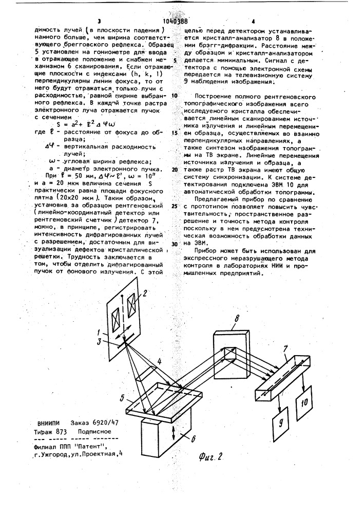 Устройство для рентгеновской топографии (патент 1040388)