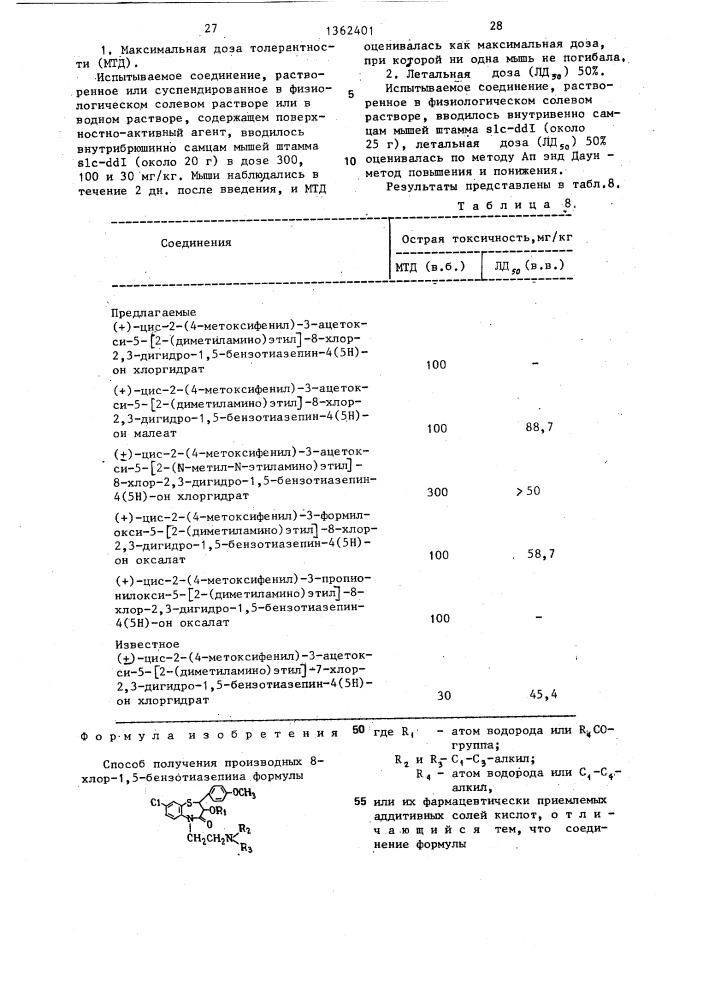 Способ получения производных 8-хлор-1,5-бензотиазепина или их фармацевтически приемлемых аддитивных солей кислот (патент 1362401)
