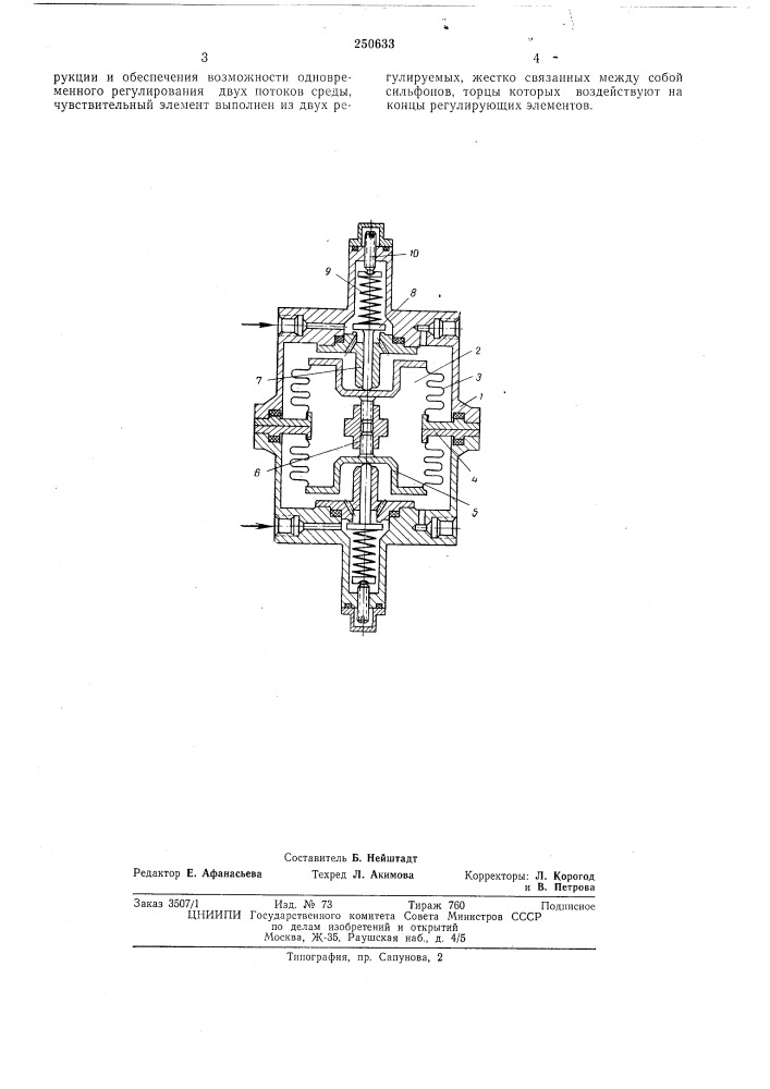 Патент ссср  250633 (патент 250633)