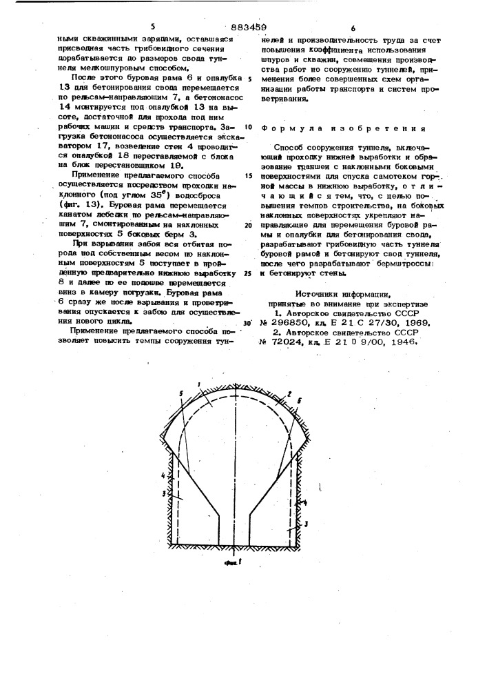 Способ сооружения туннеля (патент 883459)