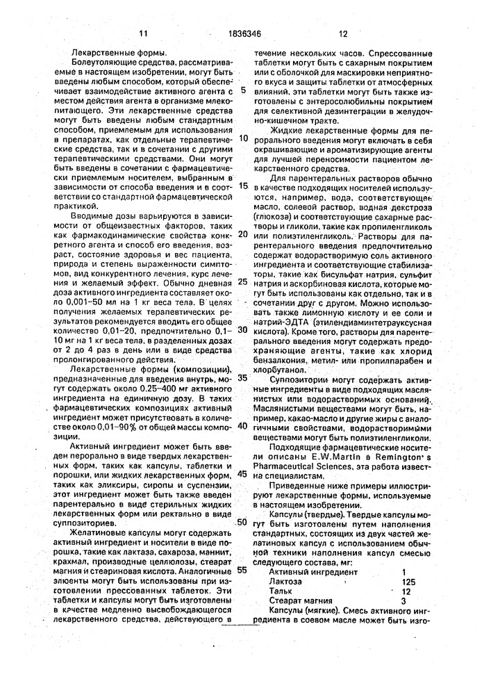 Способ получения производных пиперидина (патент 1836346)
